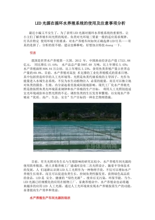 LED光源在循环水养殖系统的使用及注意事项分析