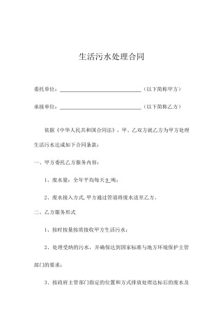 废水处理协议
