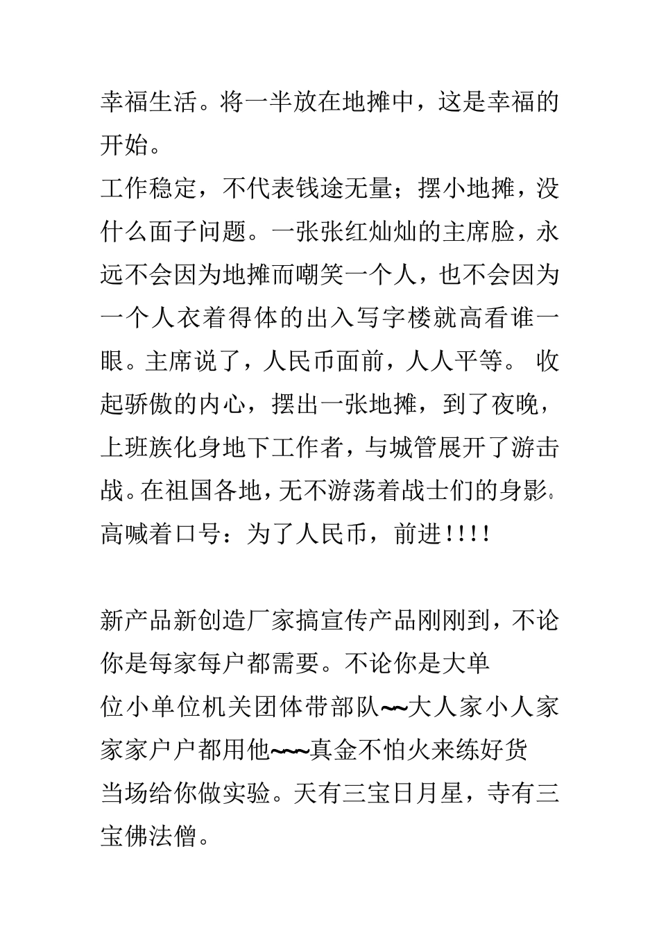 摆地摊顺口溜，锻炼你的口才_第2页