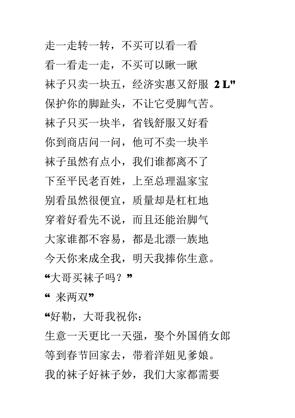 摆地摊顺口溜，锻炼你的口才_第3页