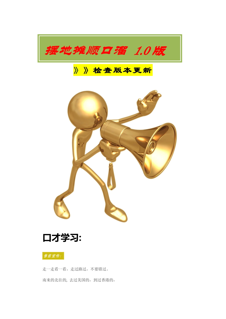 摆地摊顺口溜1.0版_第1页