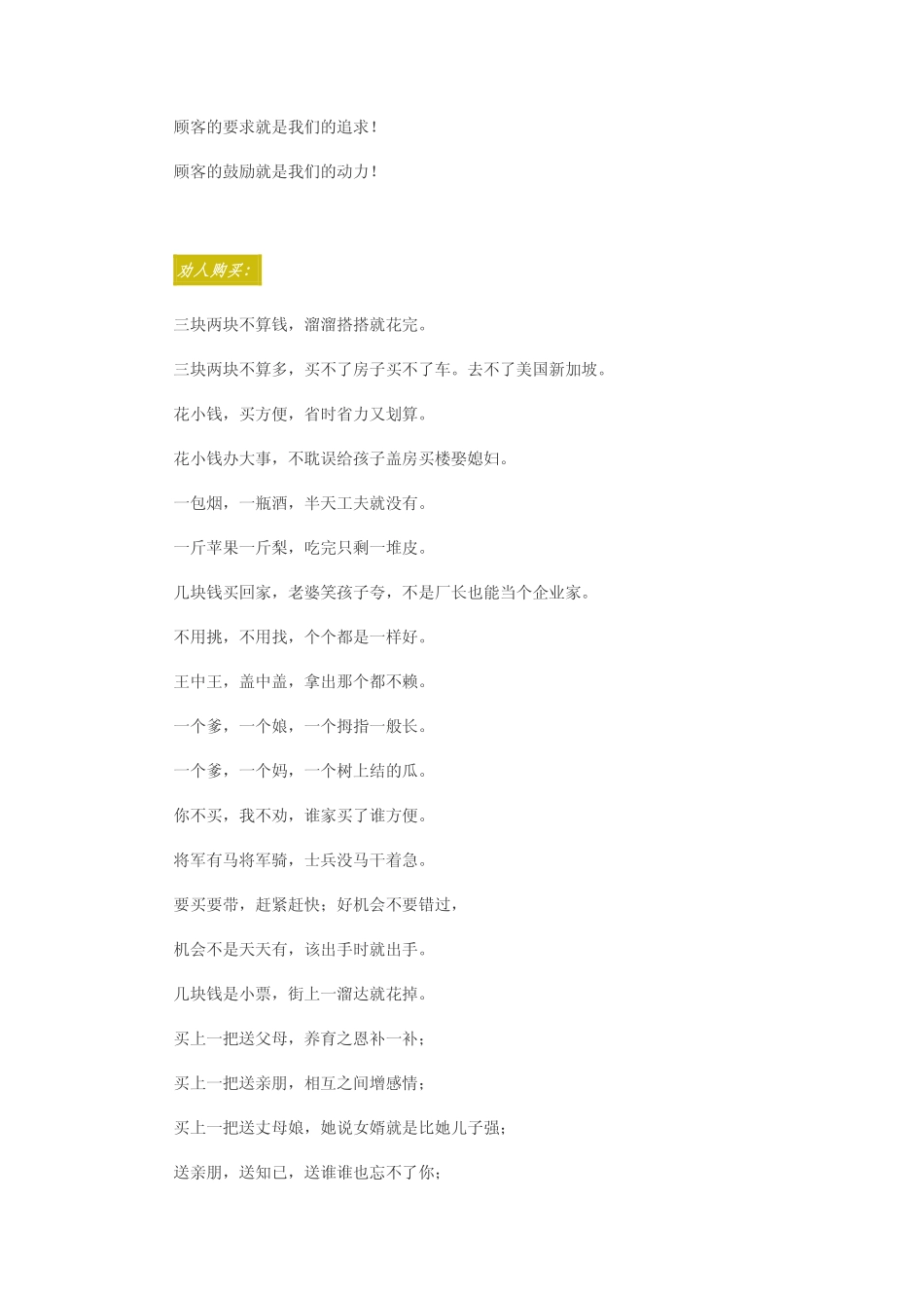 摆地摊顺口溜1.0版_第3页