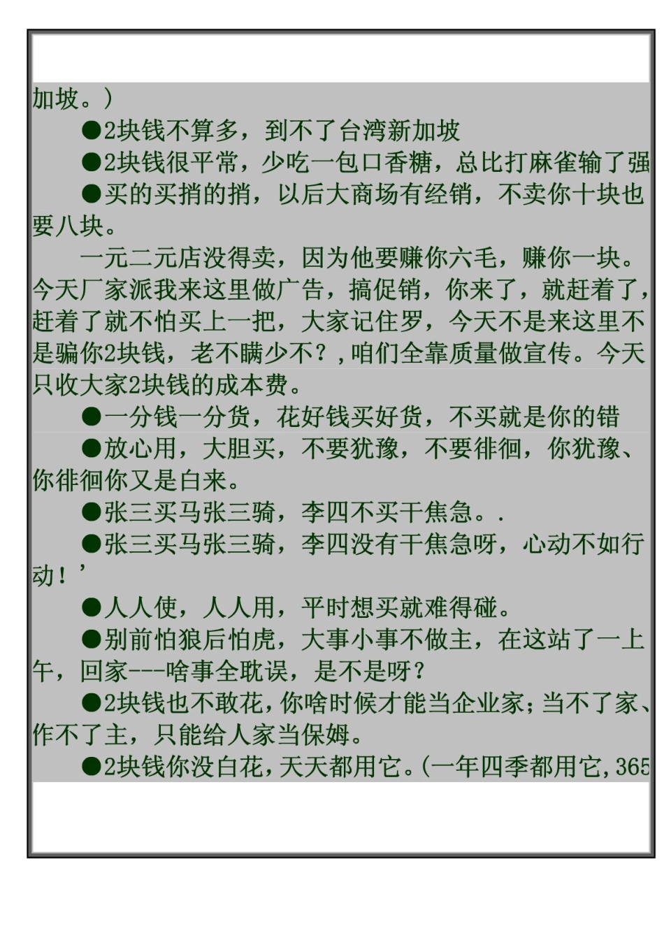 地摊必备解说词_第2页