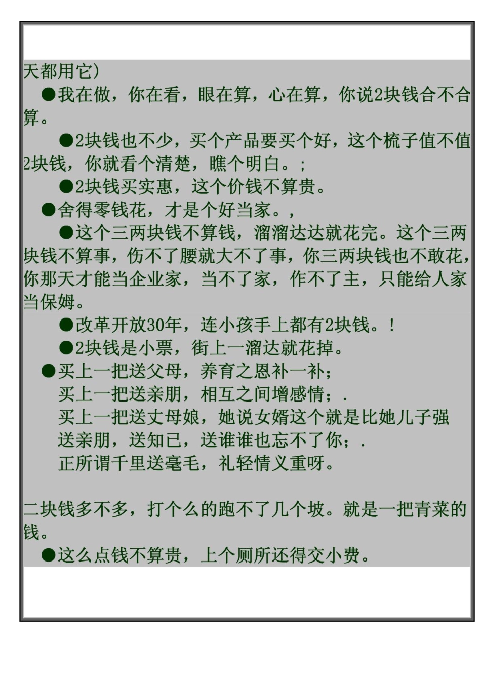 地摊必备解说词_第3页