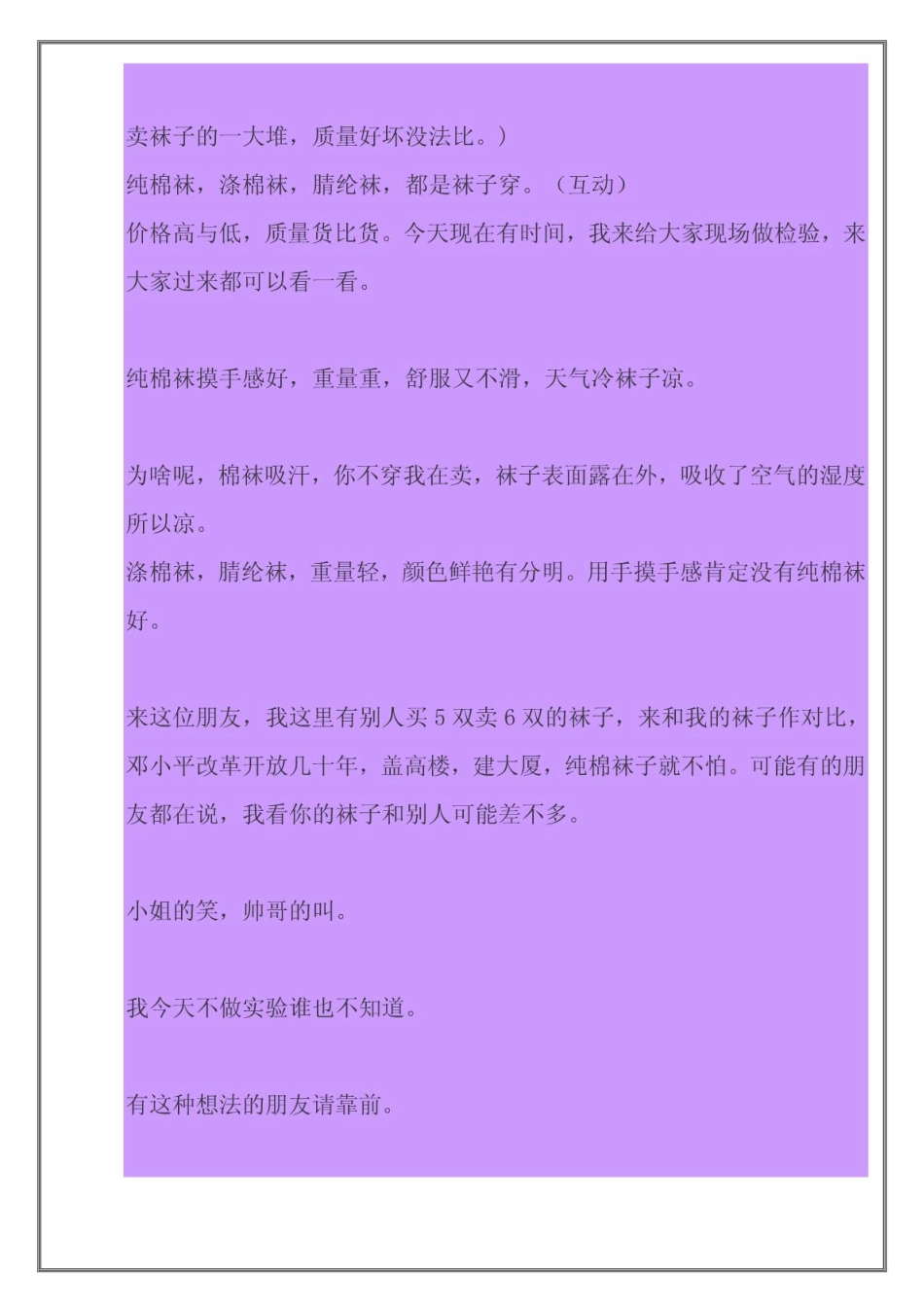 卖袜子销售顺口溜_第2页