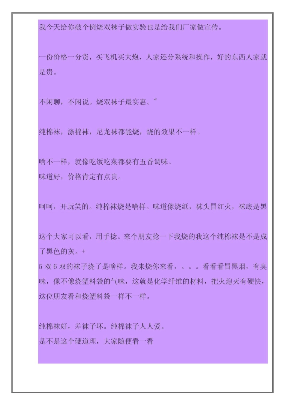 卖袜子销售顺口溜_第3页