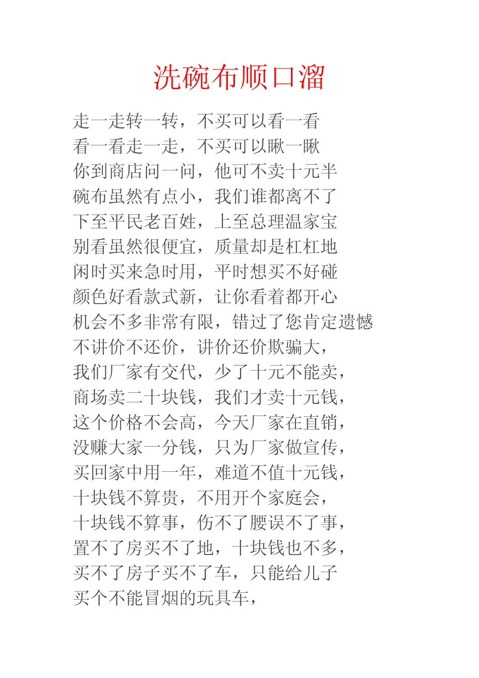洗碗布顺口溜_第1页