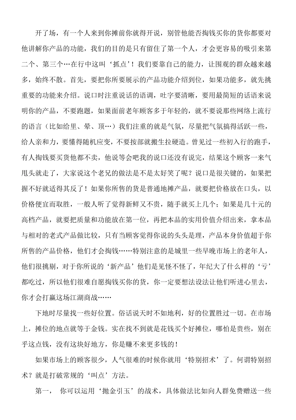 摆摊销售技巧之人气-15页_第2页