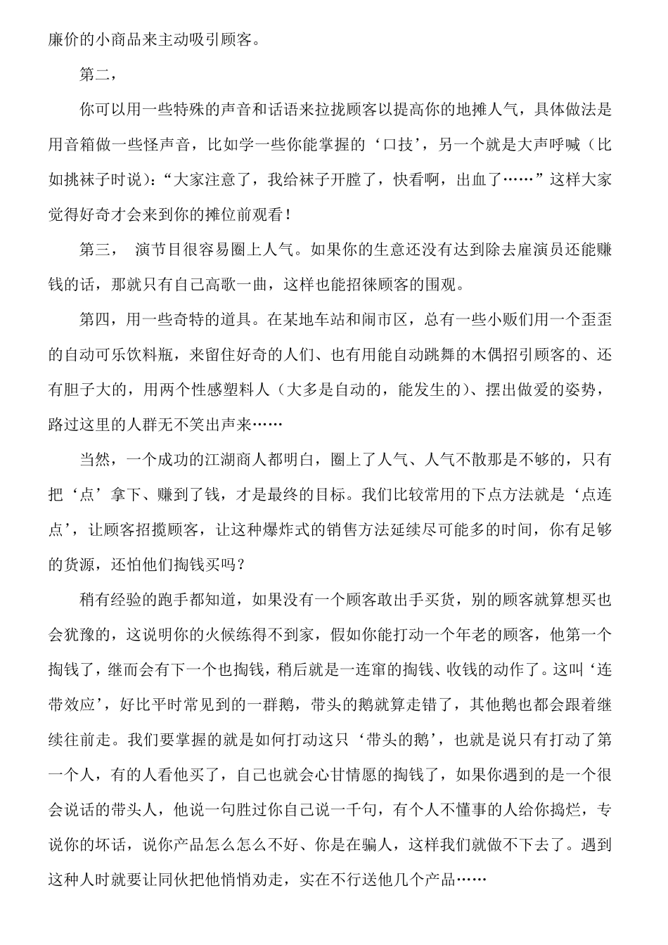 摆摊销售技巧之人气-15页_第3页