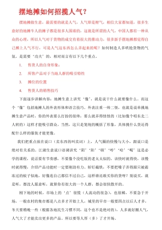 摆摊销售技巧之人气-15页