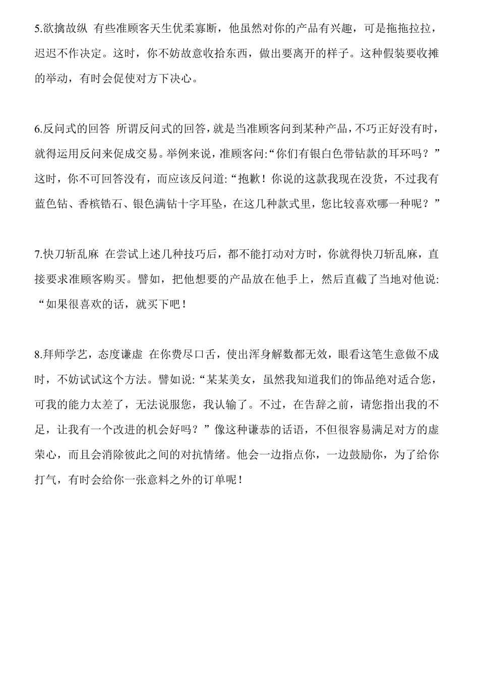 地摊销售技巧之成交-33页_第2页