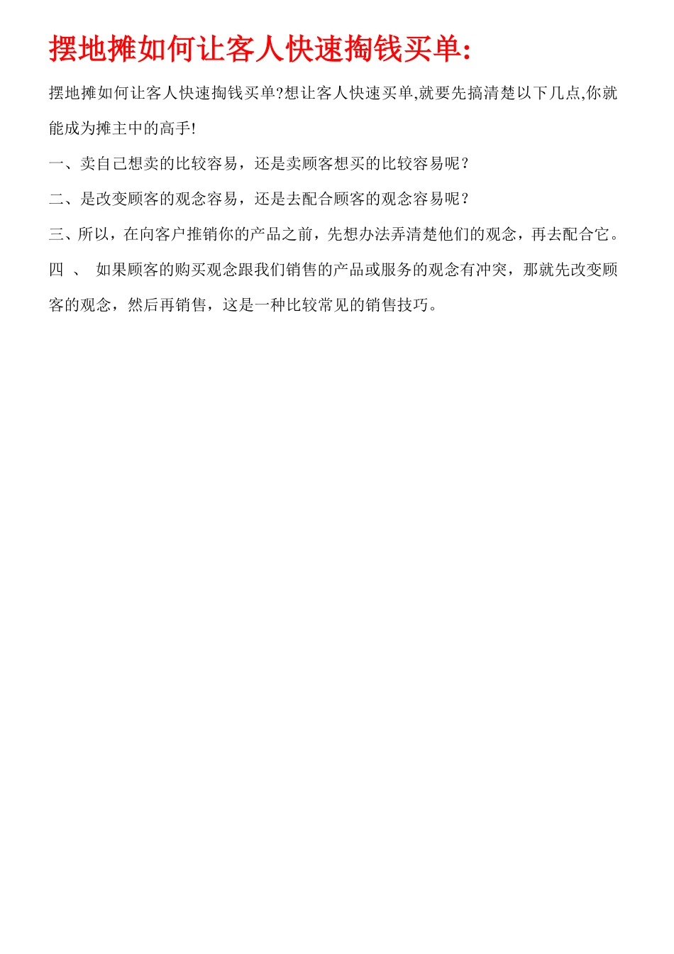 地摊销售技巧之成交-33页_第3页