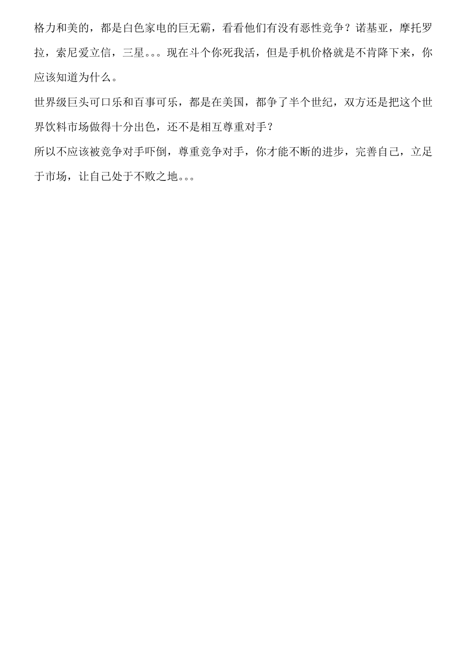 地摊销售技巧之对手-11页_第3页