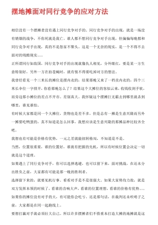 地摊销售技巧之对手-11页