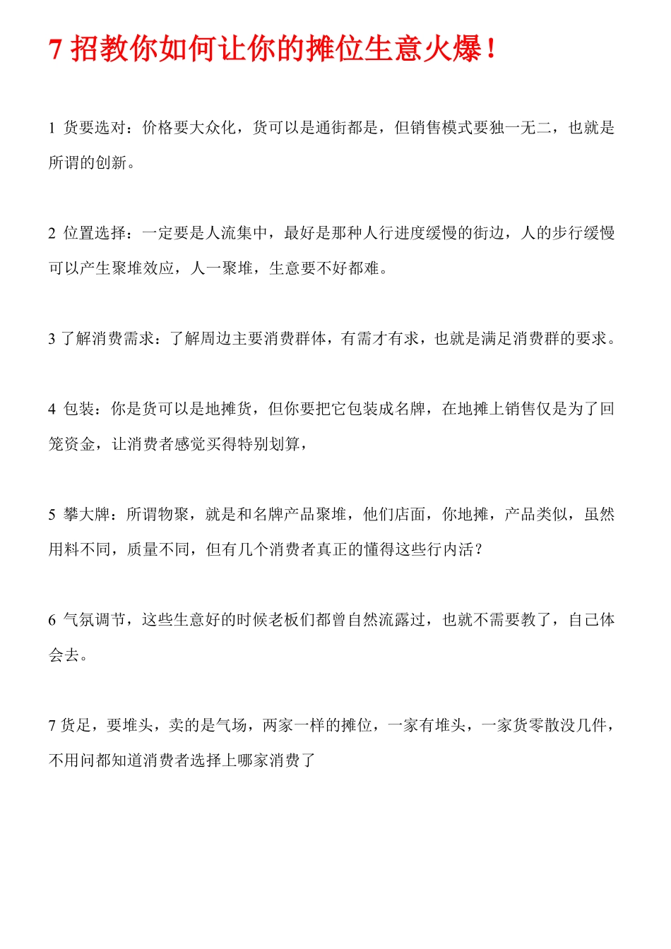 地摊销售技巧之销售-119页_第1页