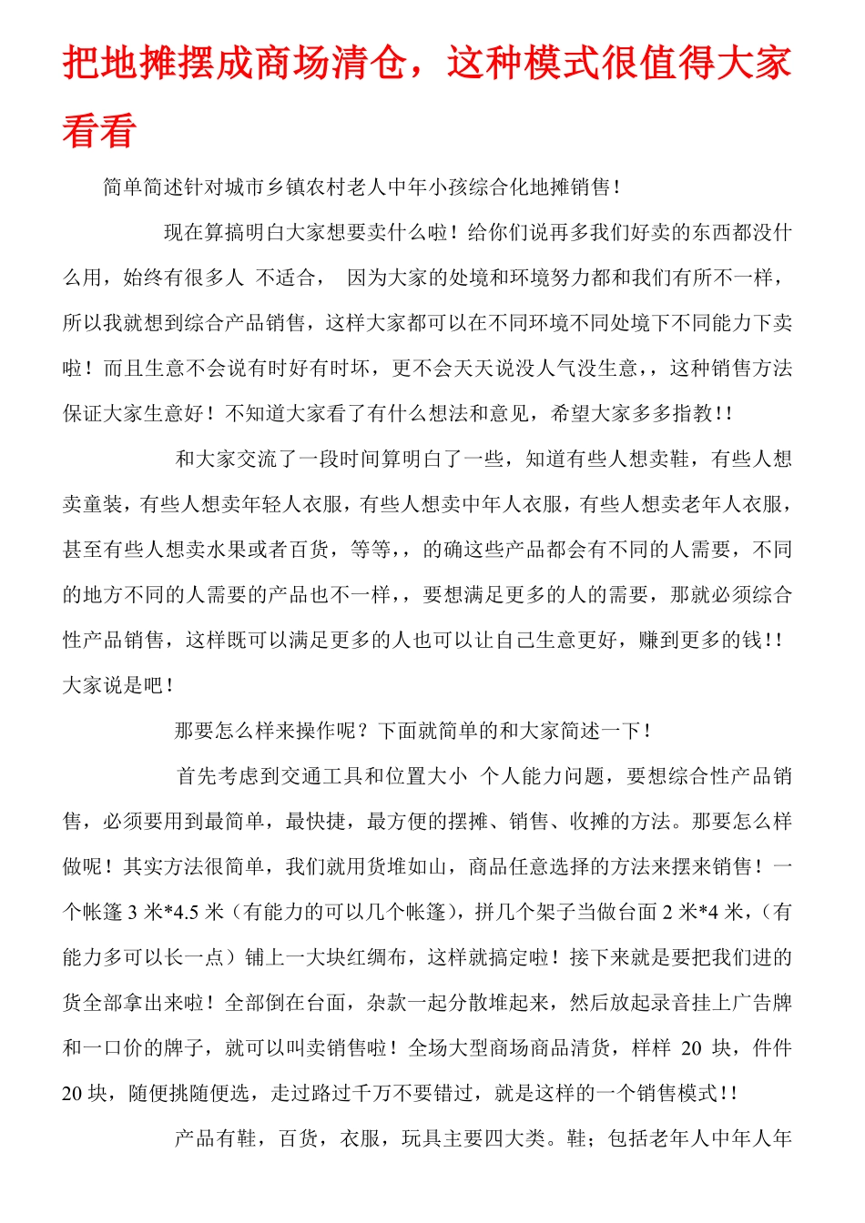 地摊销售技巧之销售-119页_第2页