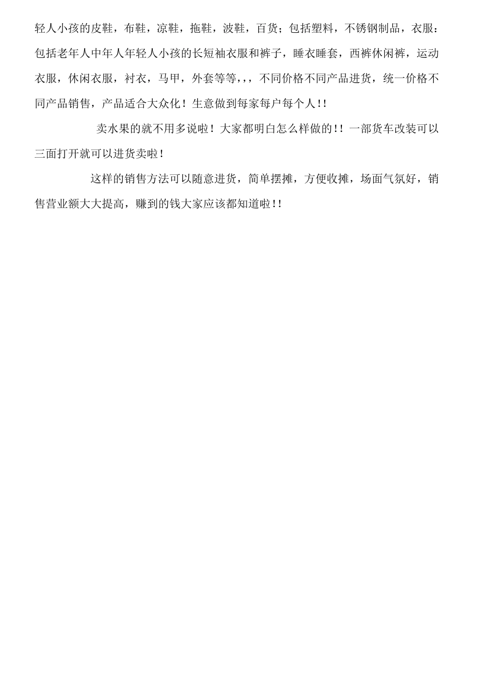 地摊销售技巧之销售-119页_第3页