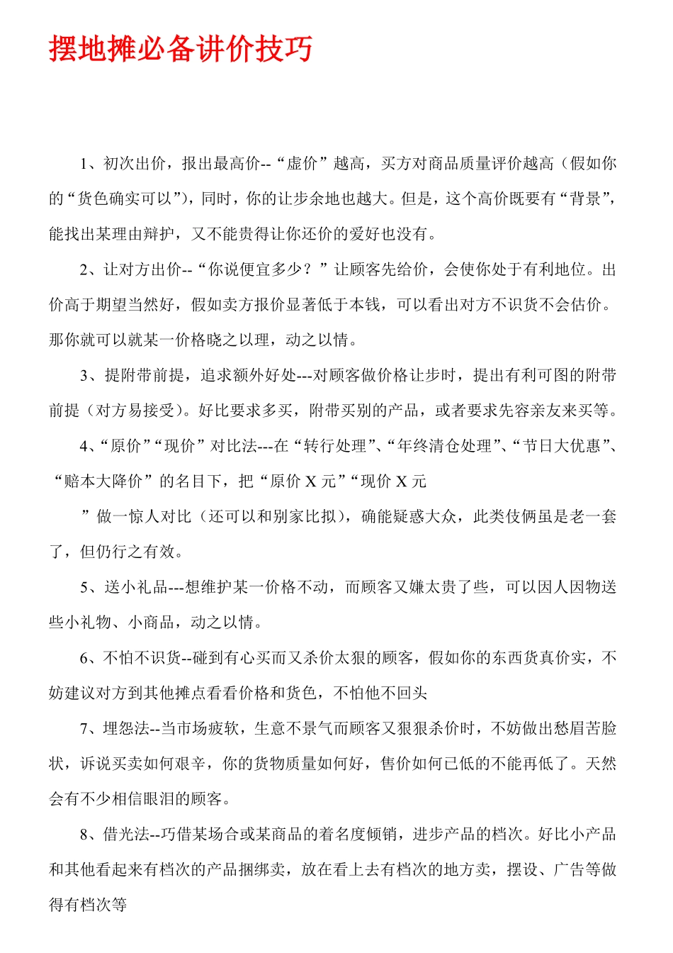 地毯销售技巧之砍价_第1页