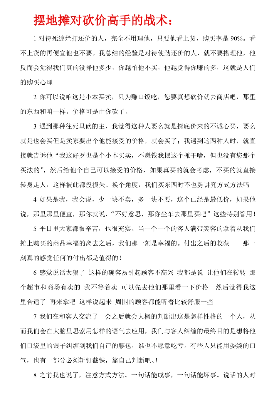 地毯销售技巧之砍价_第3页
