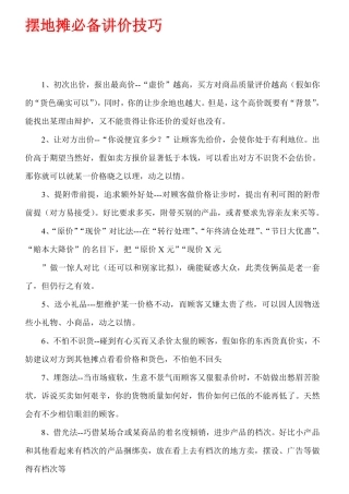 地毯销售技巧之砍价