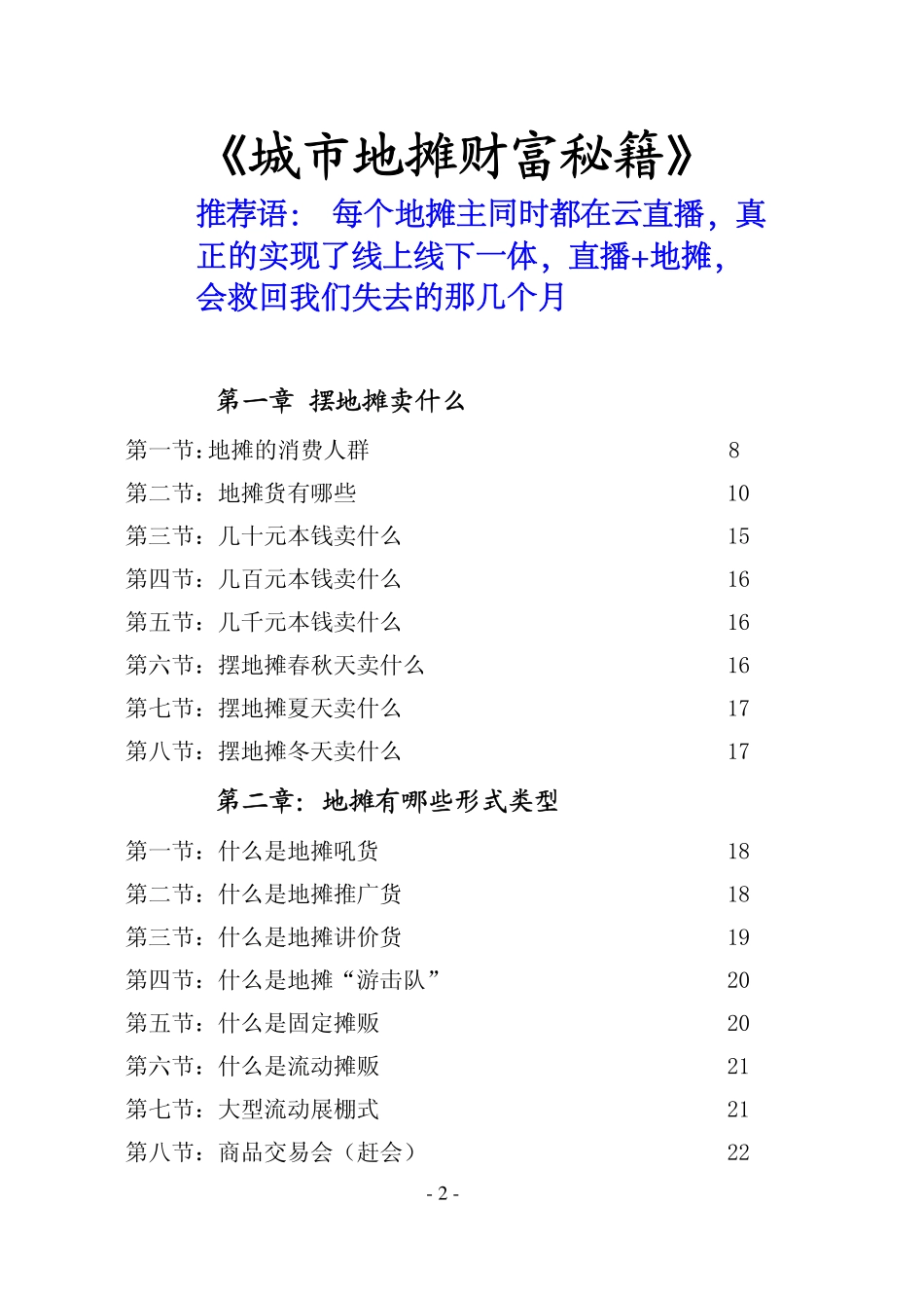 《城市地摊财富秘籍》_第2页