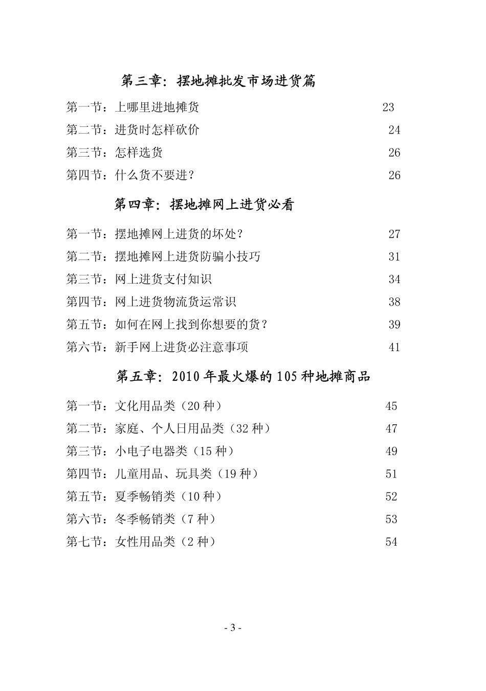 《城市地摊财富秘籍》_第3页