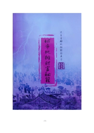 《城市地摊财富秘籍》
