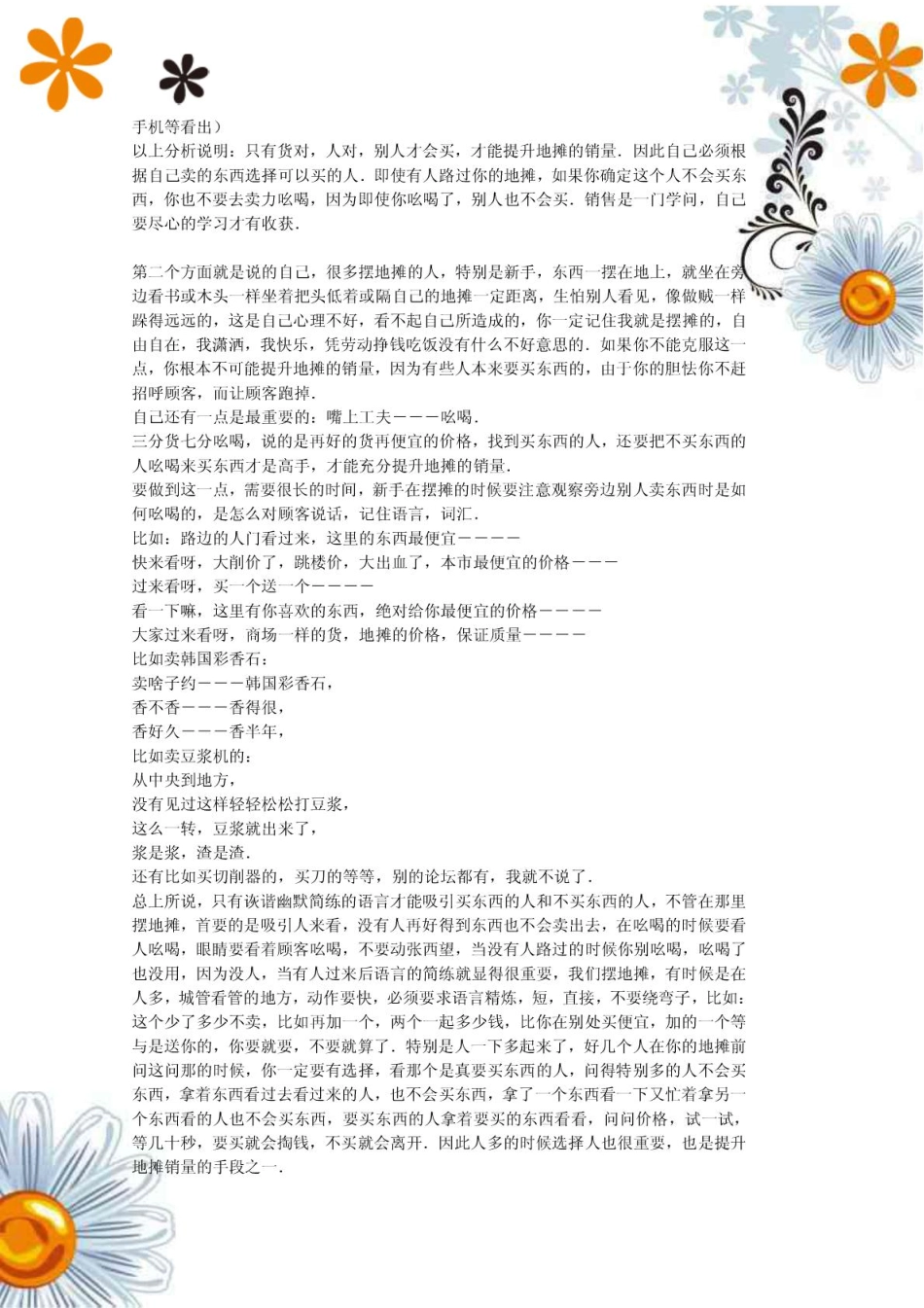 摆地摊必备的条件和经验分析_第2页