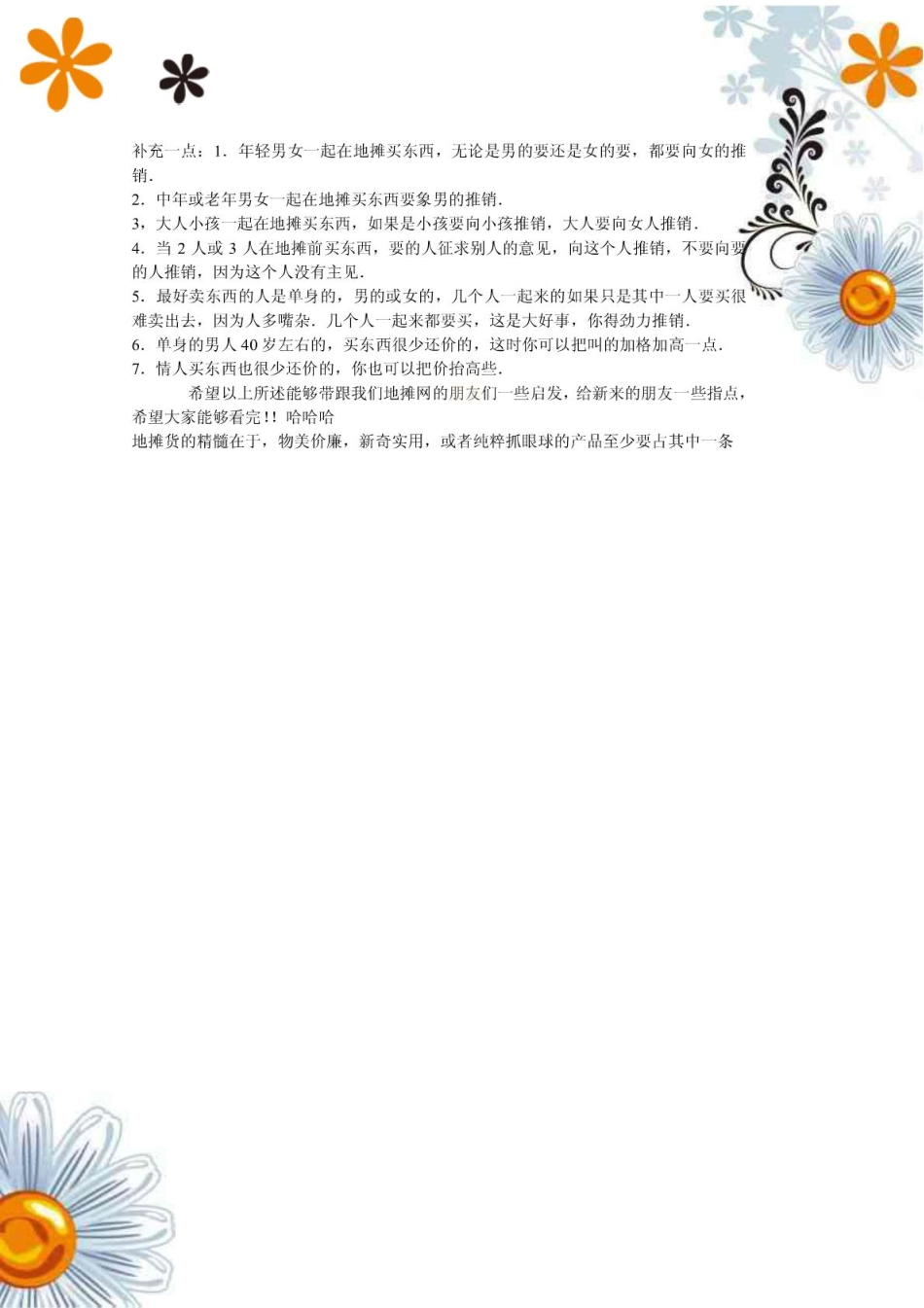 摆地摊必备的条件和经验分析_第3页