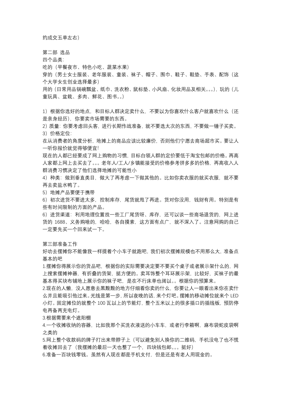 摆地摊干活，从选品到选址_第2页