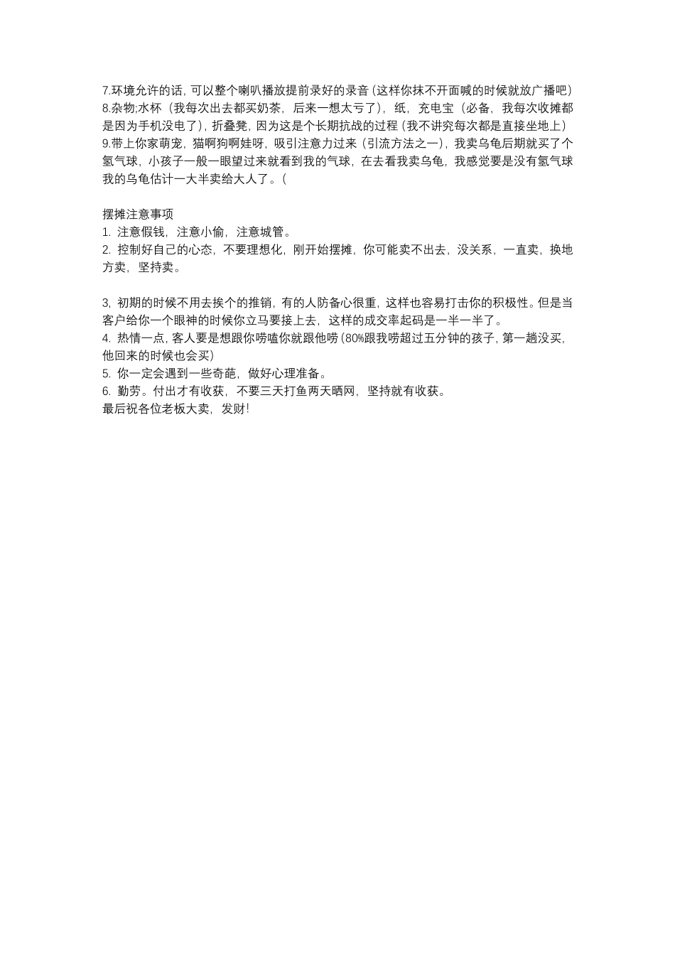 摆地摊干活，从选品到选址_第3页