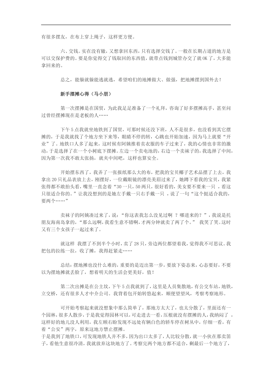 摆地摊赚钱方案全攻略_第2页
