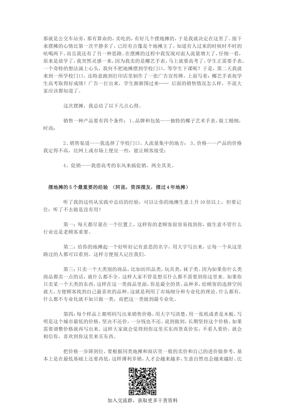 摆地摊赚钱方案全攻略_第3页