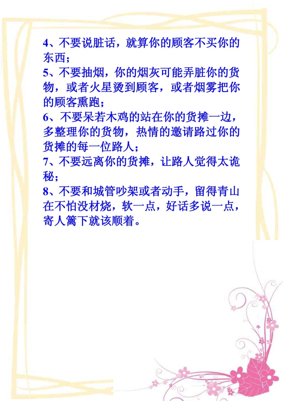 摆摊三大纪律八项注意_第2页