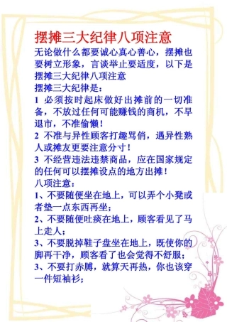 摆摊三大纪律八项注意