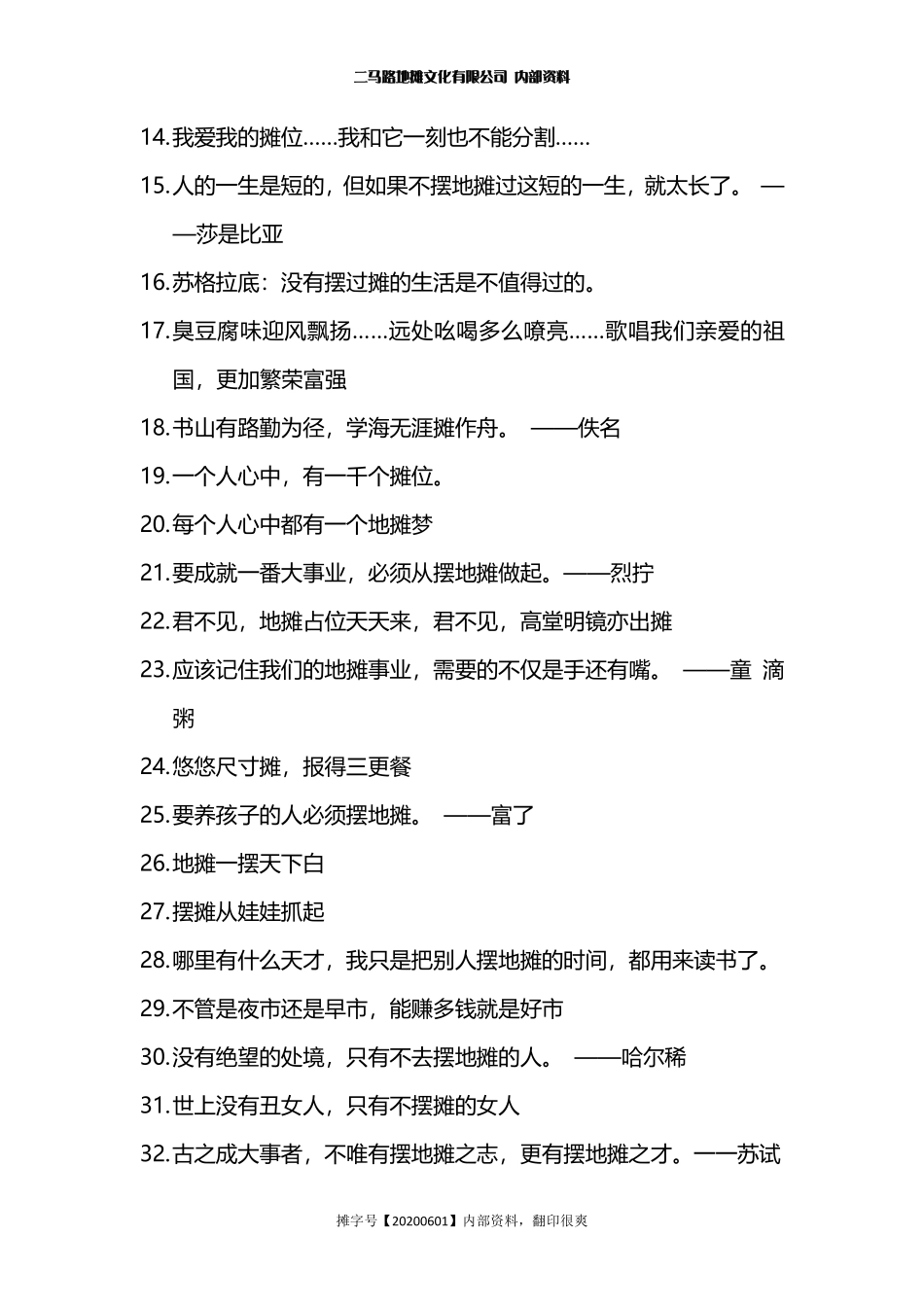 出摊文案手册【地摊语录第一季】_第2页