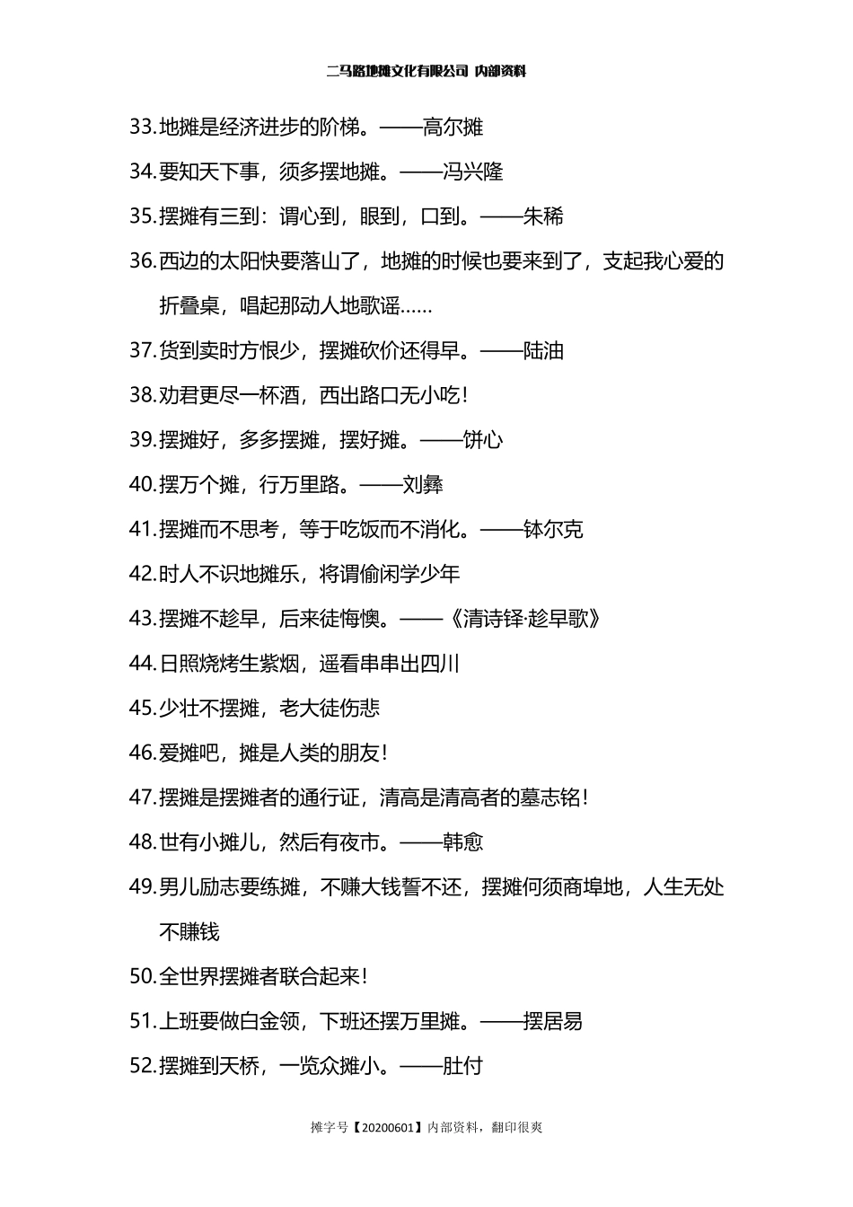 出摊文案手册【地摊语录第一季】_第3页