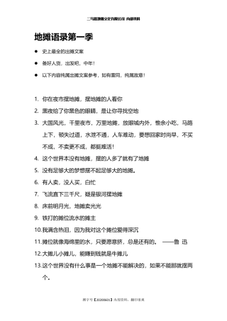 出摊文案手册【地摊语录第一季】