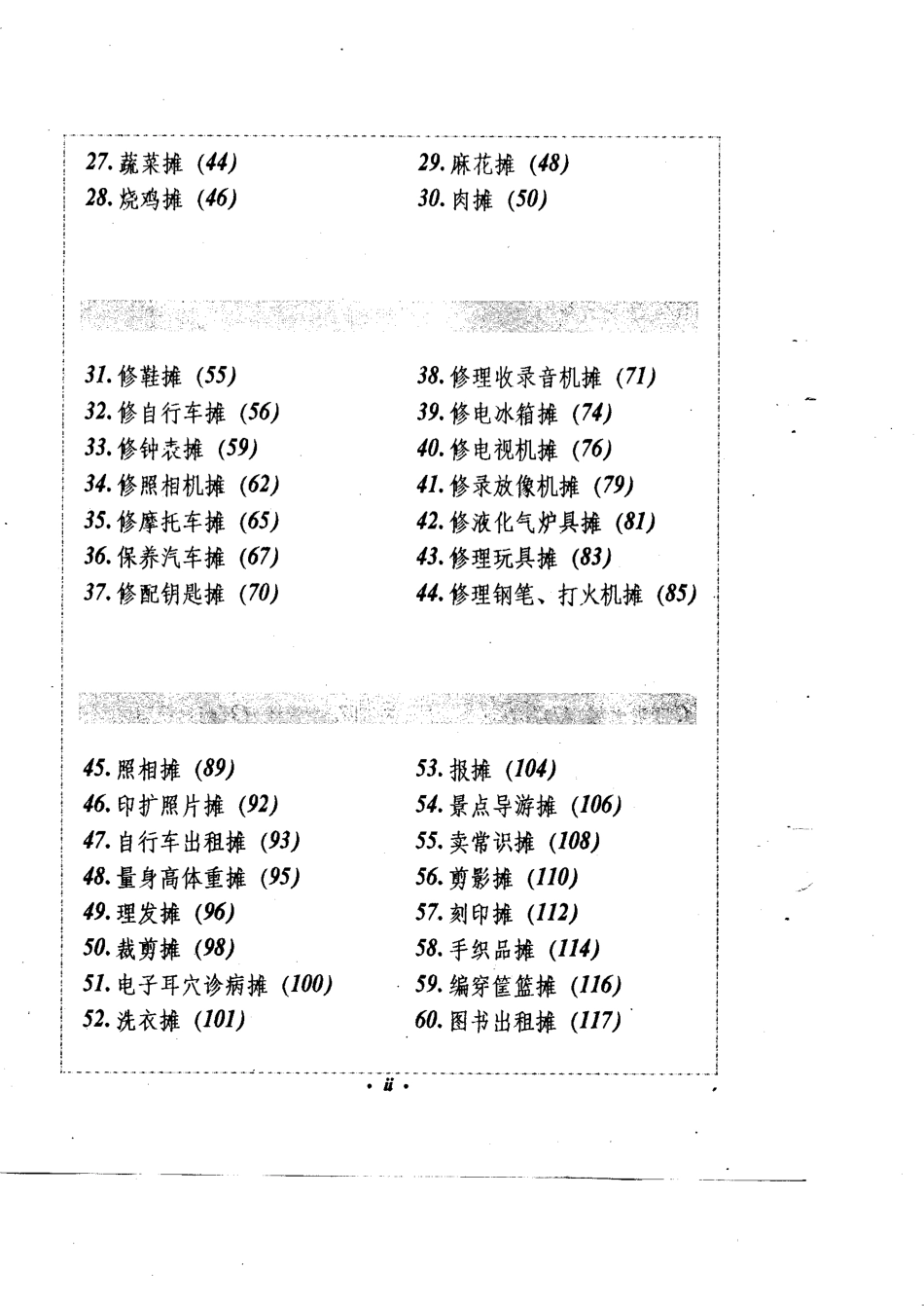 教会你100种街头摊点儿生意做法_第2页