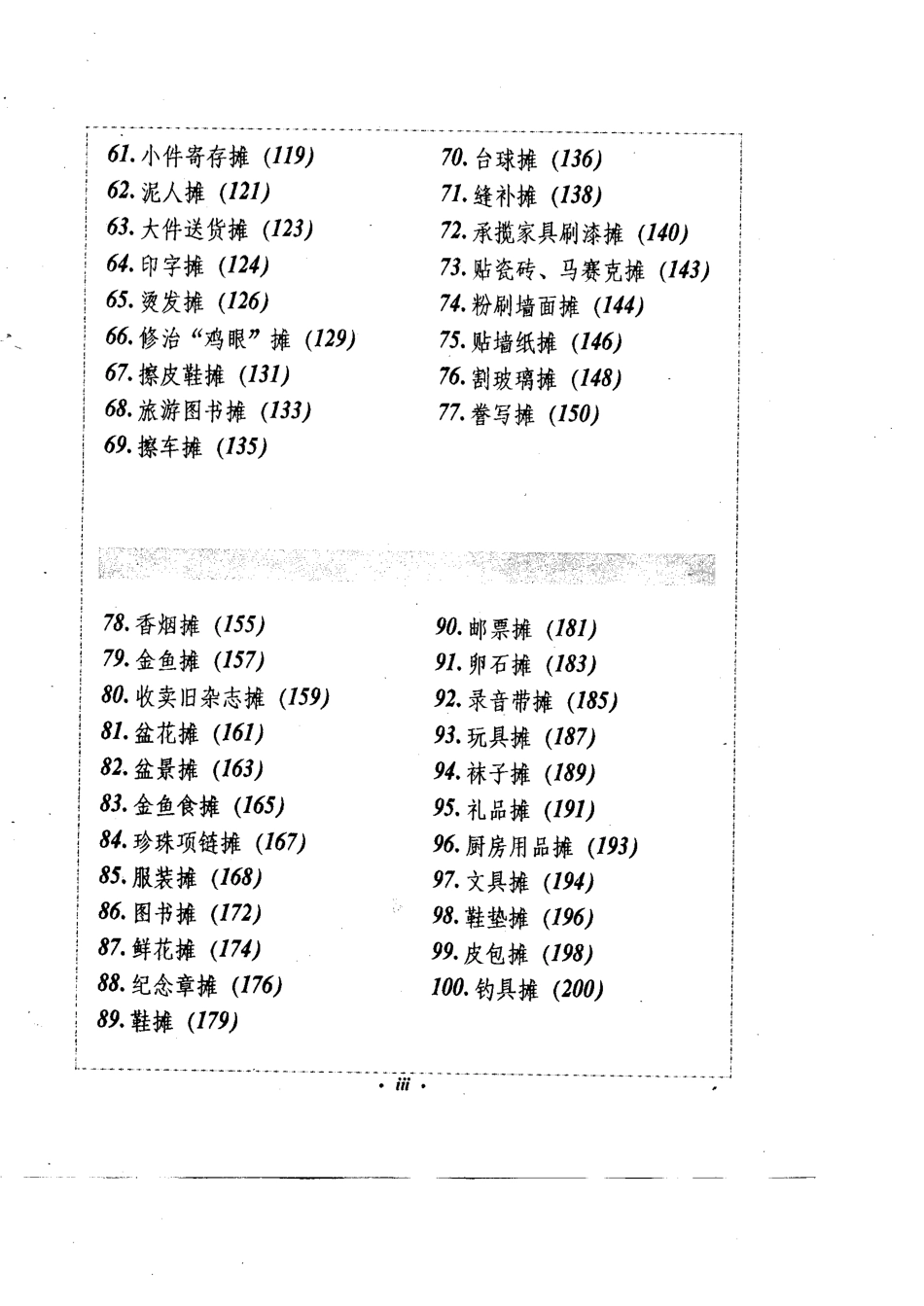 教会你100种街头摊点儿生意做法_第3页