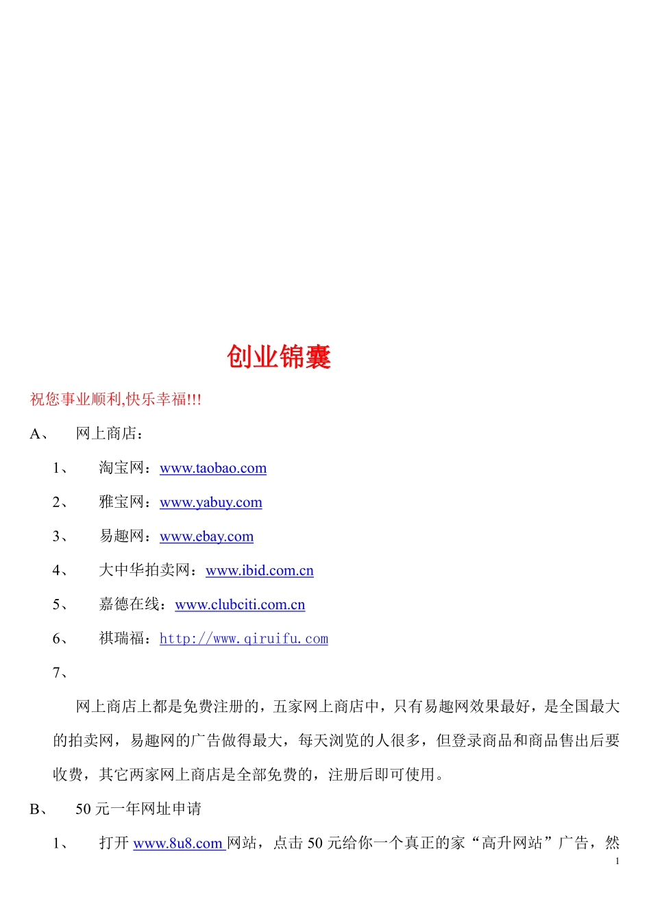 全国产品货源线上进货渠道大全_第1页