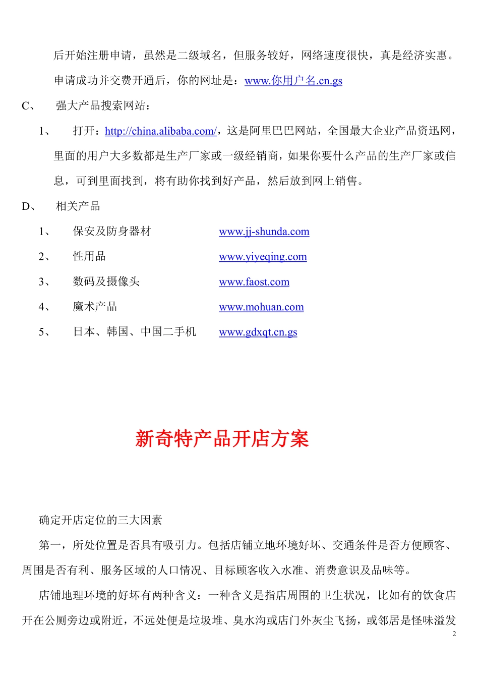 全国产品货源线上进货渠道大全_第2页