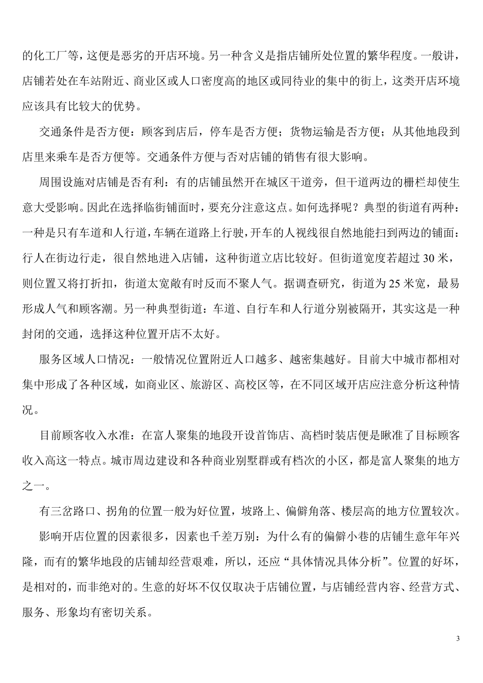 全国产品货源线上进货渠道大全_第3页