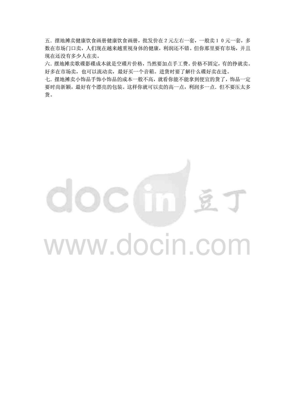 什么是最有潜力的地摊货_第2页