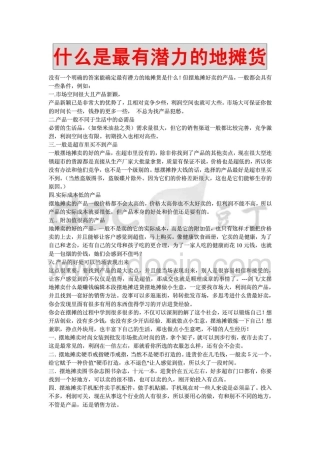 什么是最有潜力的地摊货