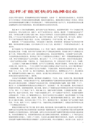 怎样才能更快的地摊创业