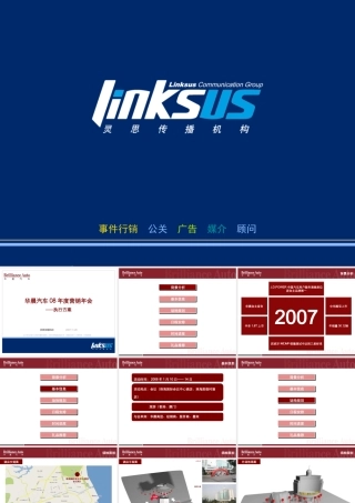 华晨汽车营销年会执行方案