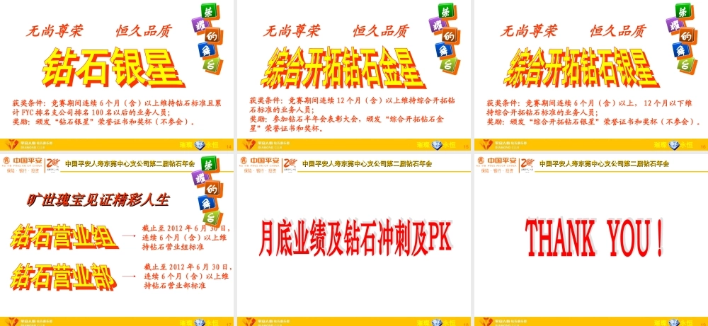 平安人寿钻石年会执行策划方案