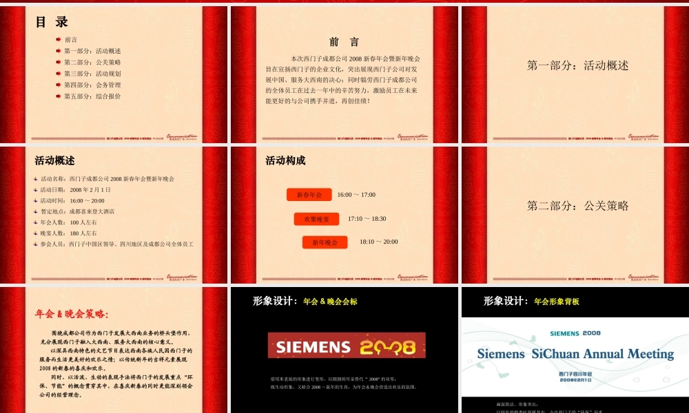 西门子成都年会