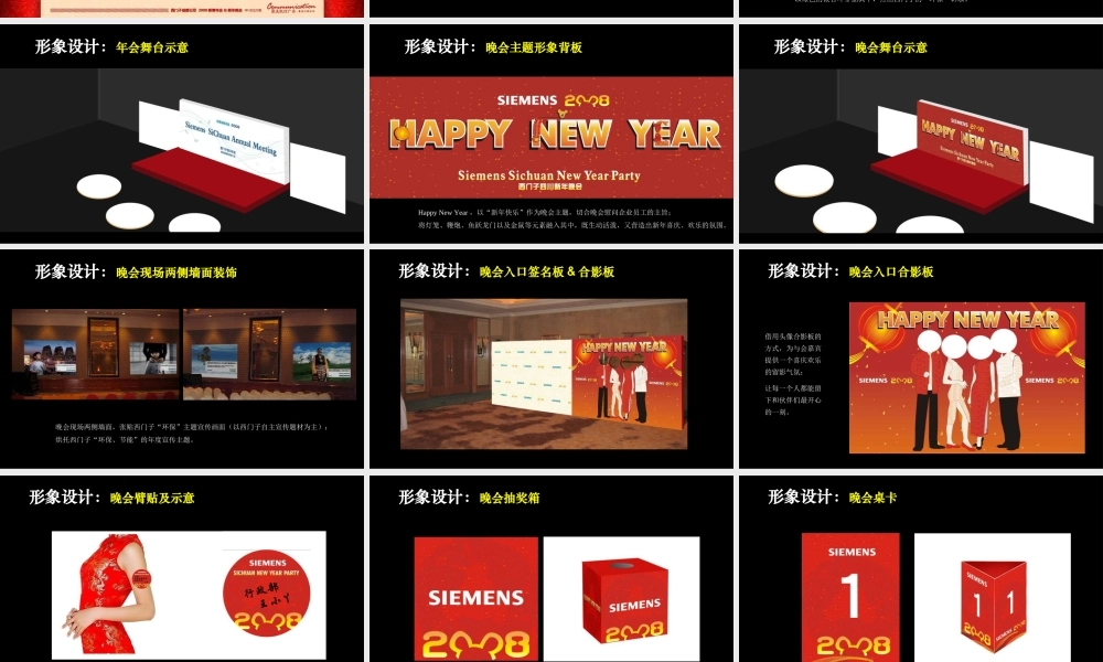 西门子成都年会